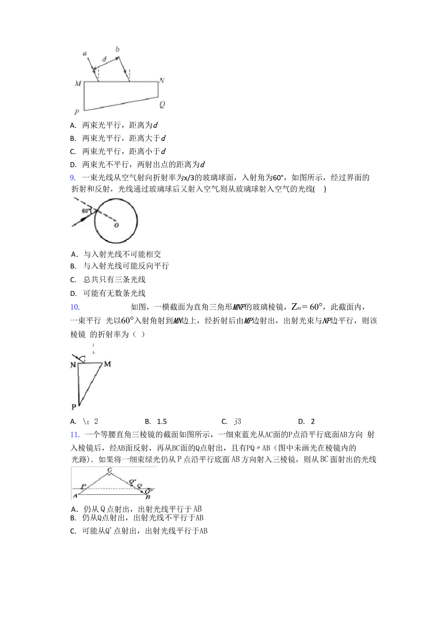 光的折射试题(含答案)_第3页