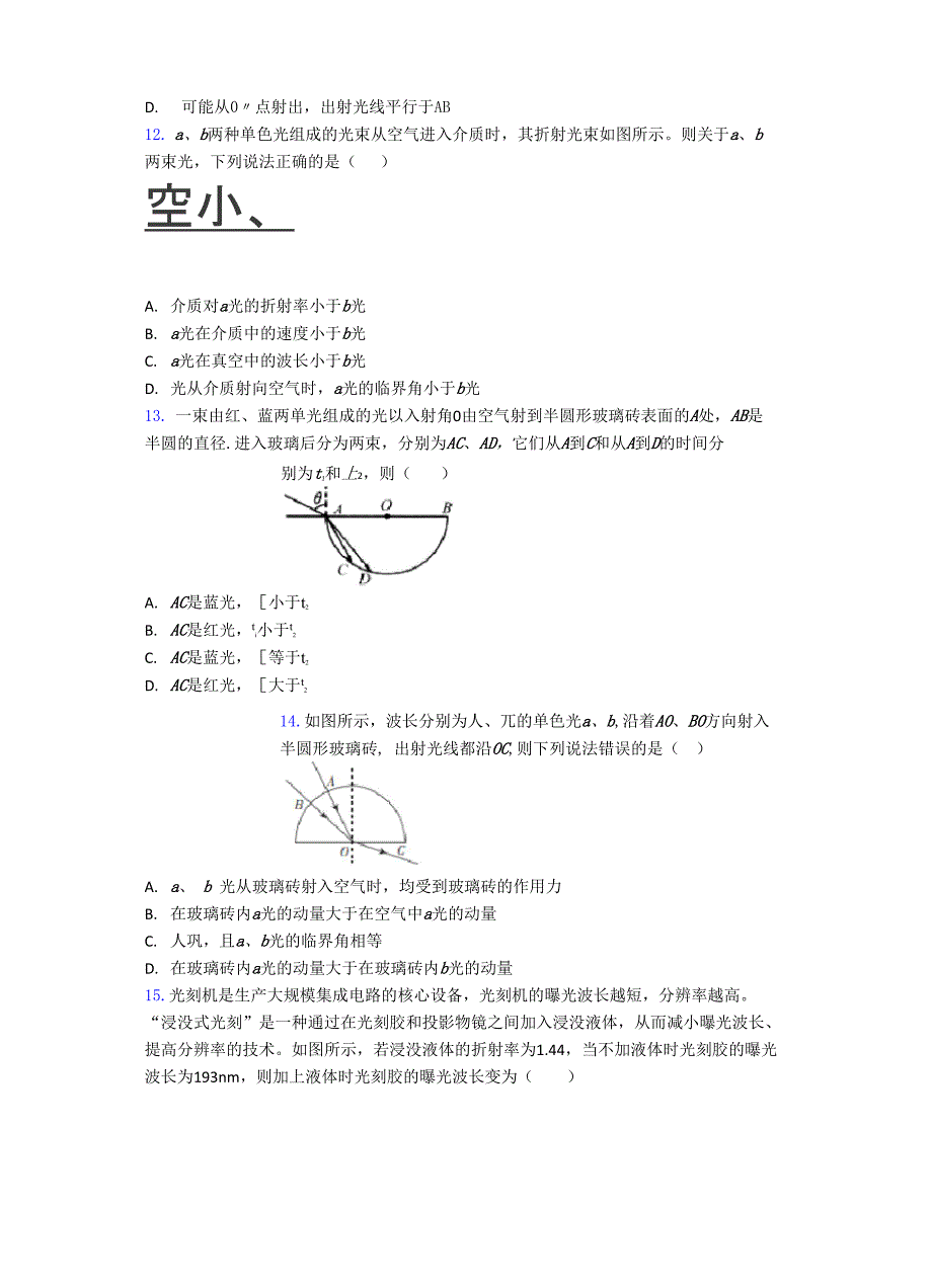 光的折射试题(含答案)_第4页