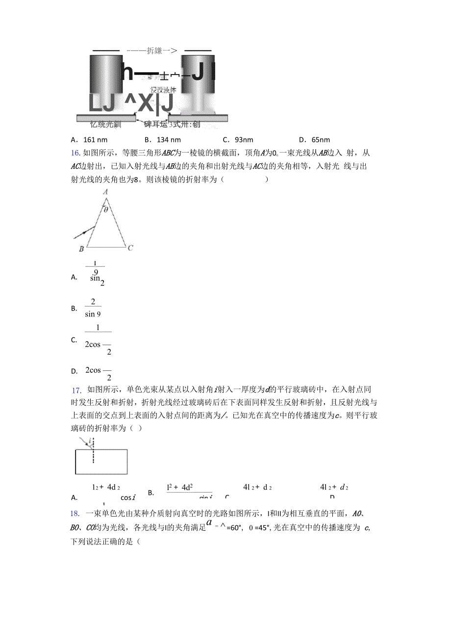 光的折射试题(含答案)_第5页