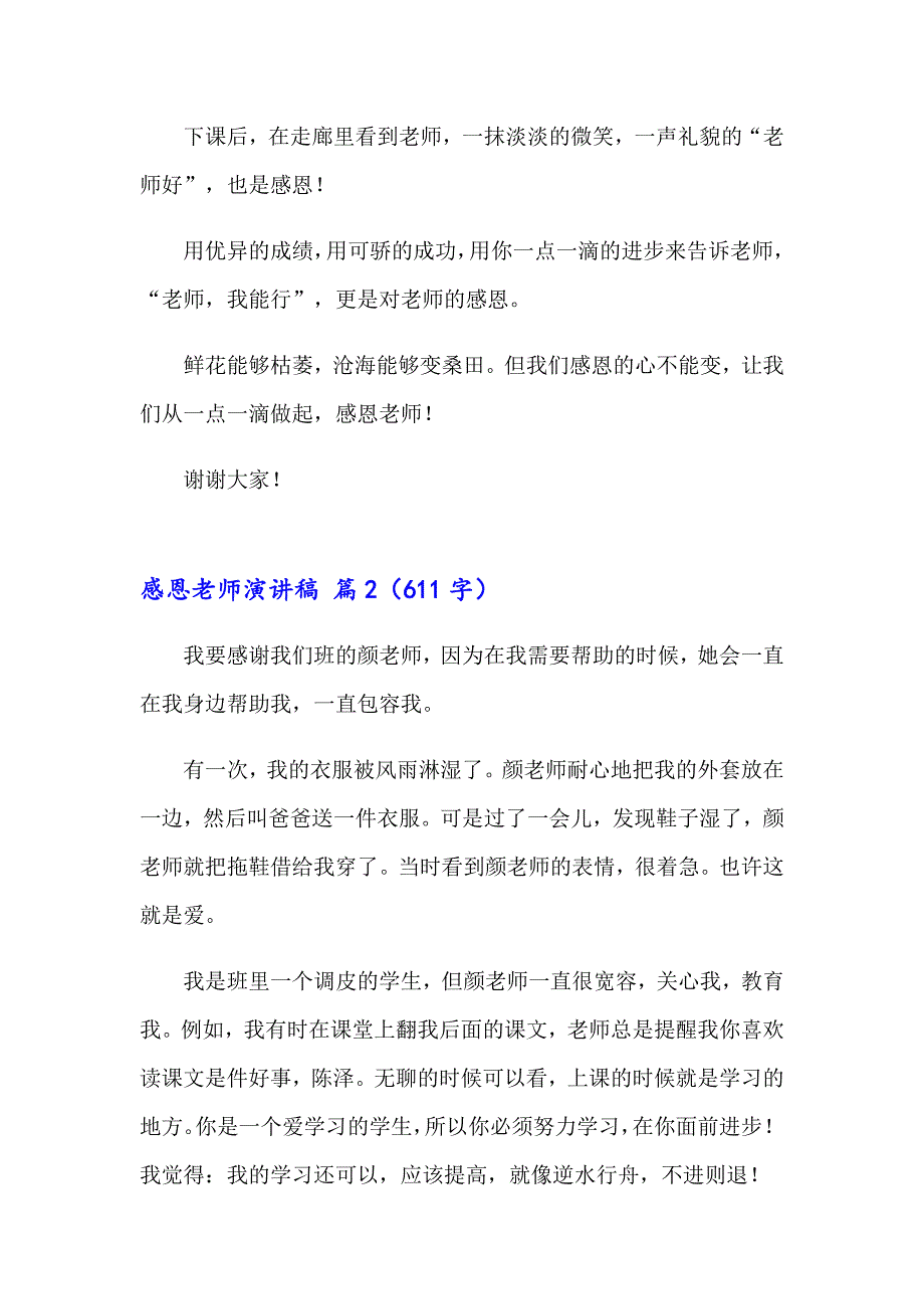 感恩老师演讲稿集合九篇_第4页