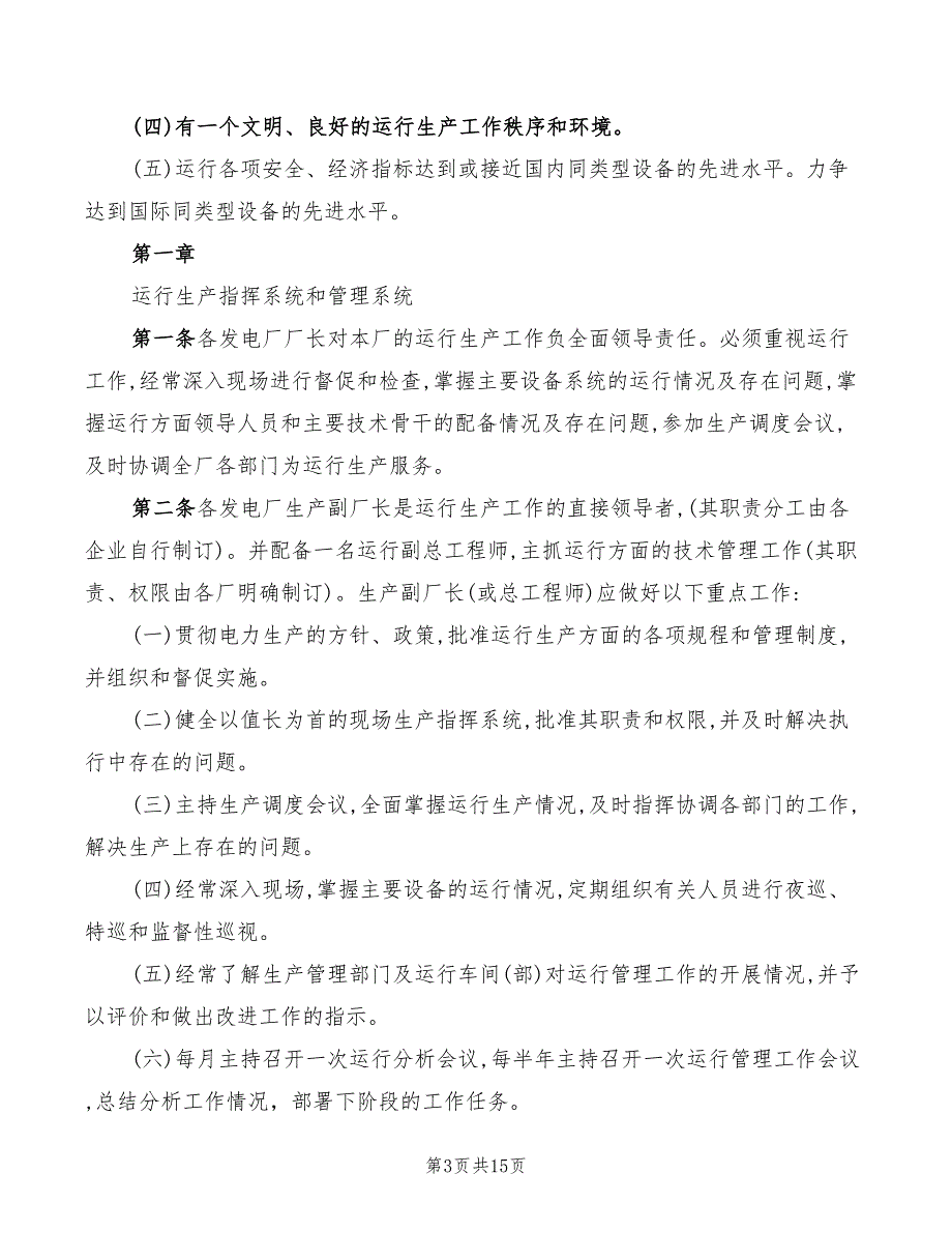 2022年某发电厂总经理安全职责_第3页