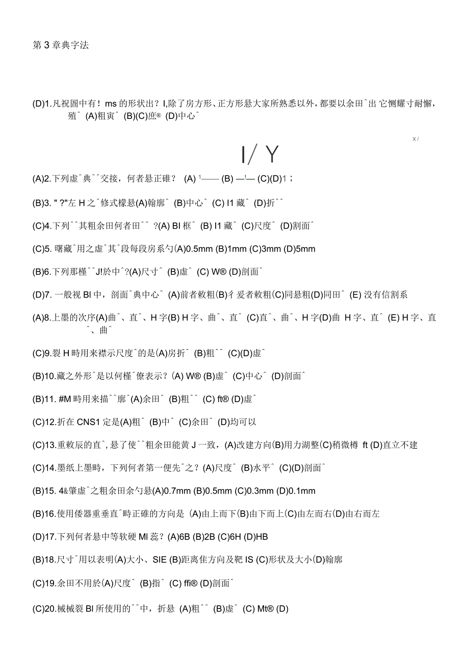 制图用具及其用法_第1页