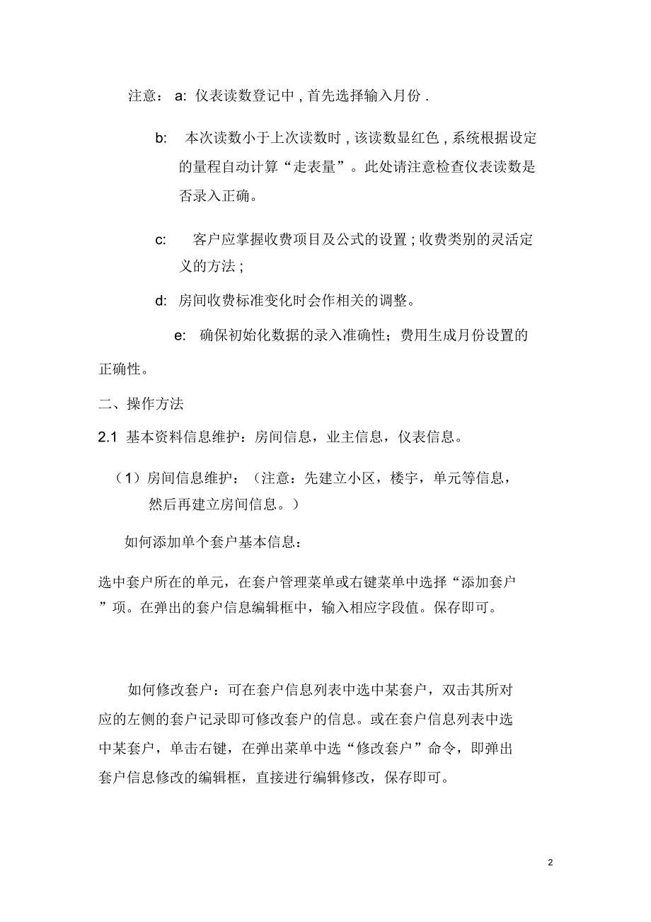 物业管理系统操作员培训说明书_第2页