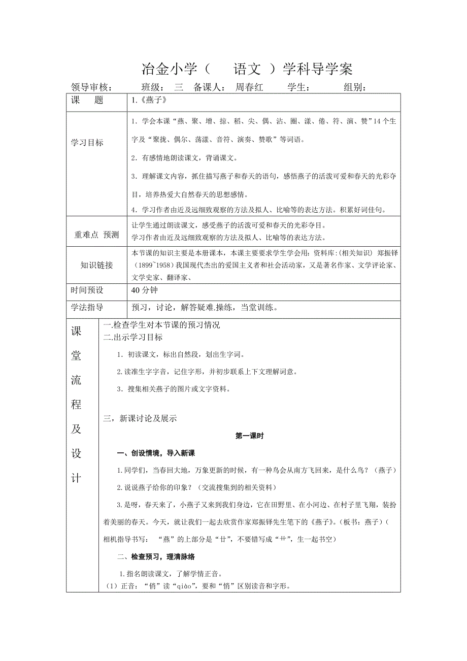 冶金小学三年级语文导学案_第1页