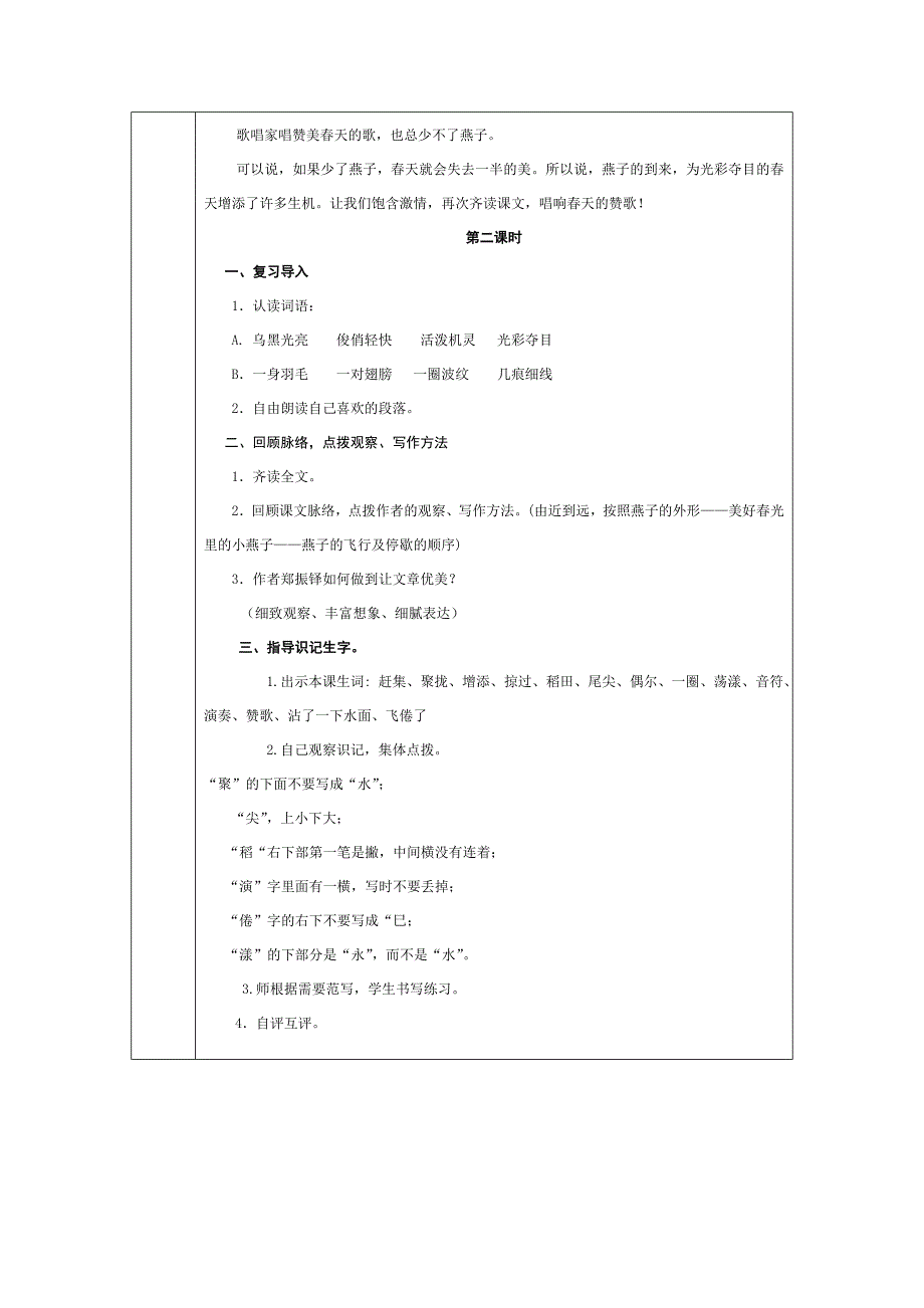 冶金小学三年级语文导学案_第4页