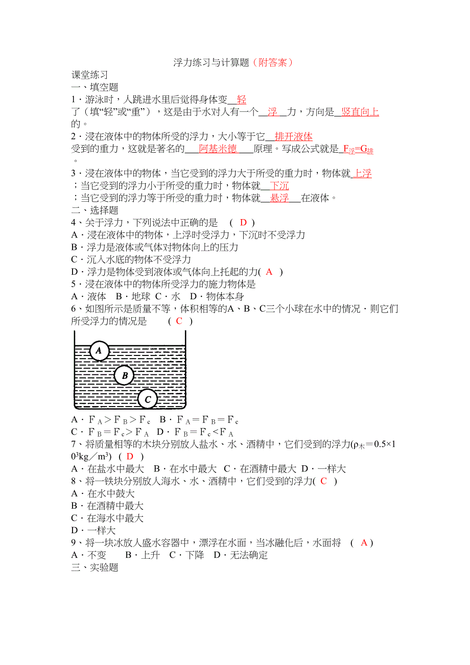 浮力练习题(附答案)(DOC 11页)_第1页