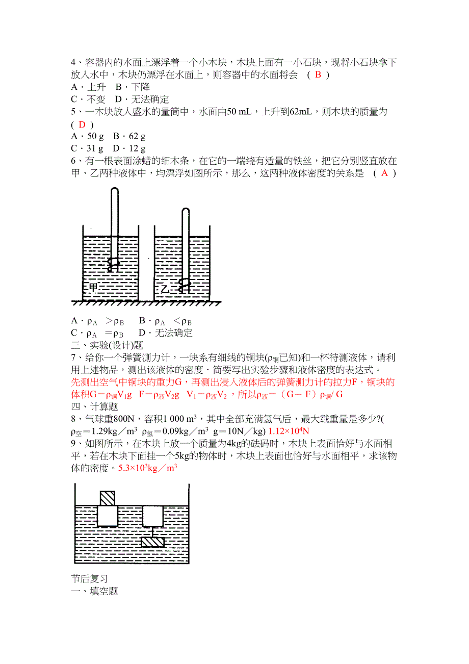 浮力练习题(附答案)(DOC 11页)_第4页