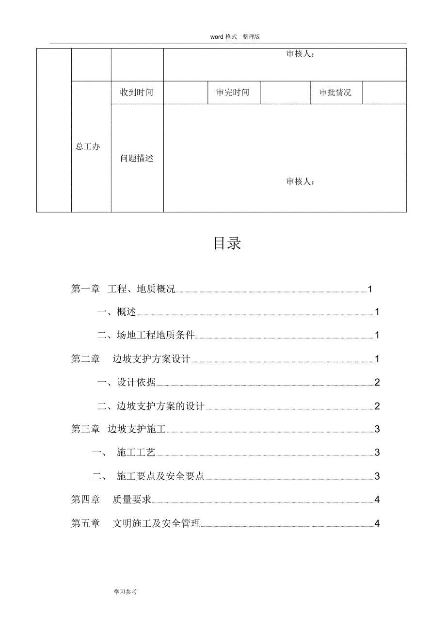 边坡挂网喷砼专项工程施工设计方案_第5页