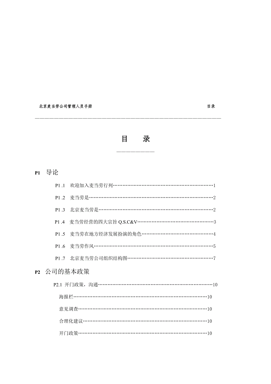 新版麦当劳员工手册.doc_第2页