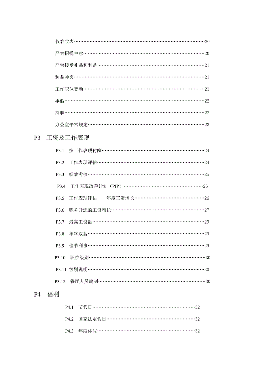 新版麦当劳员工手册.doc_第4页