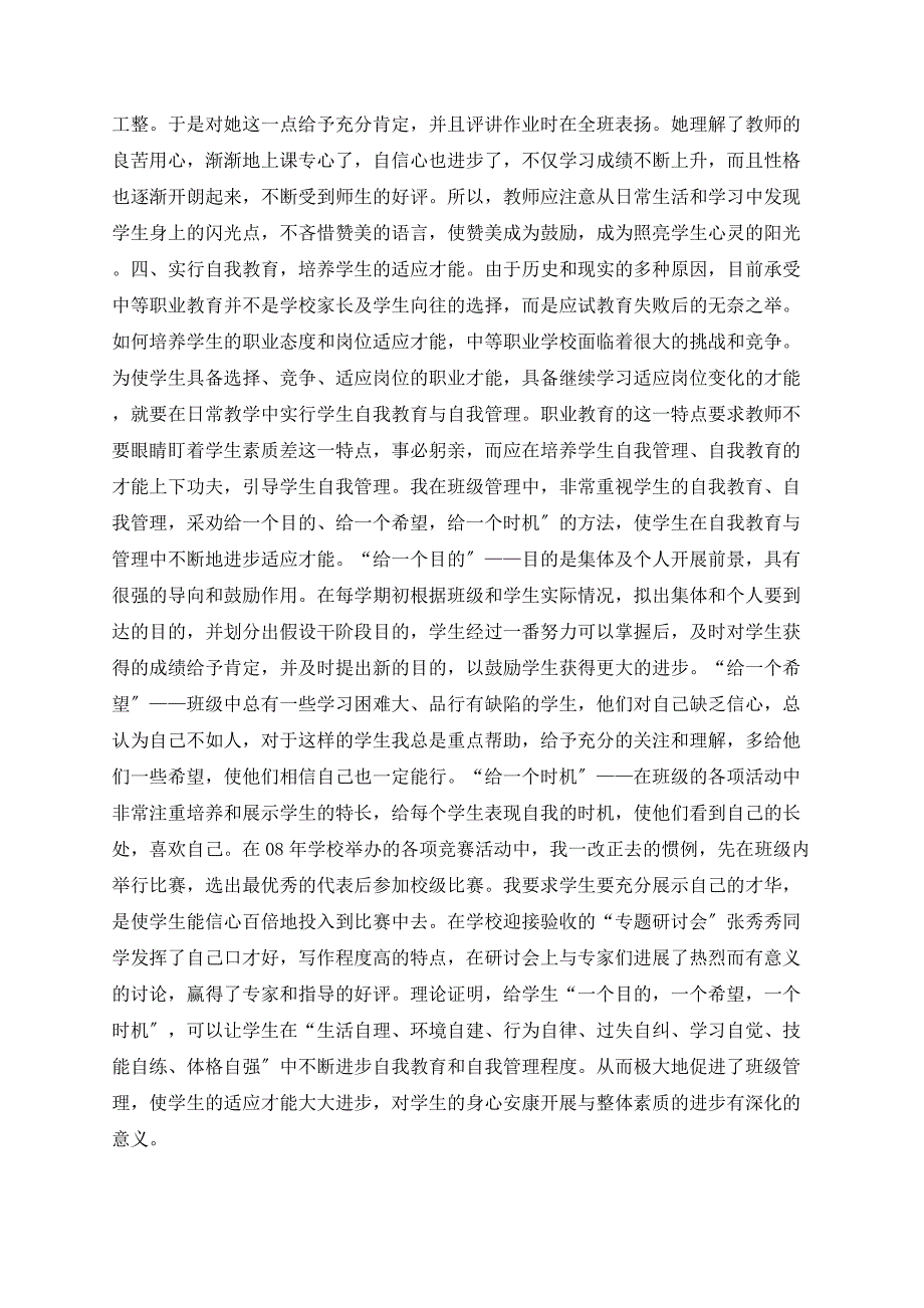 尊重、宽容、赏识与自我教育促进学生健康成长_第3页