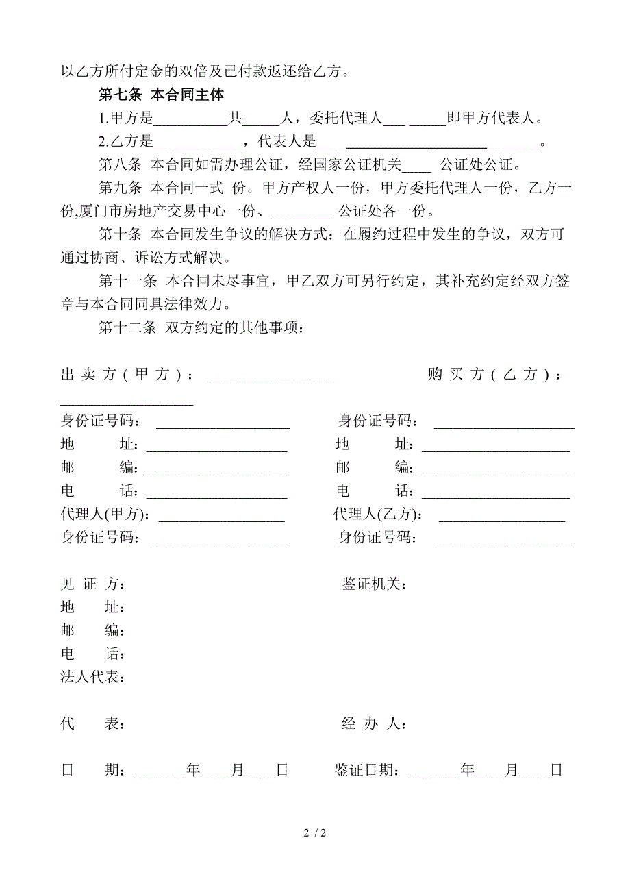 桂林市二手房合同_第2页