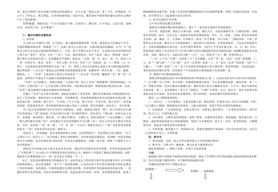 高中历史 二 走向大一统的秦汉政治教案 新人教版必修1_第4页