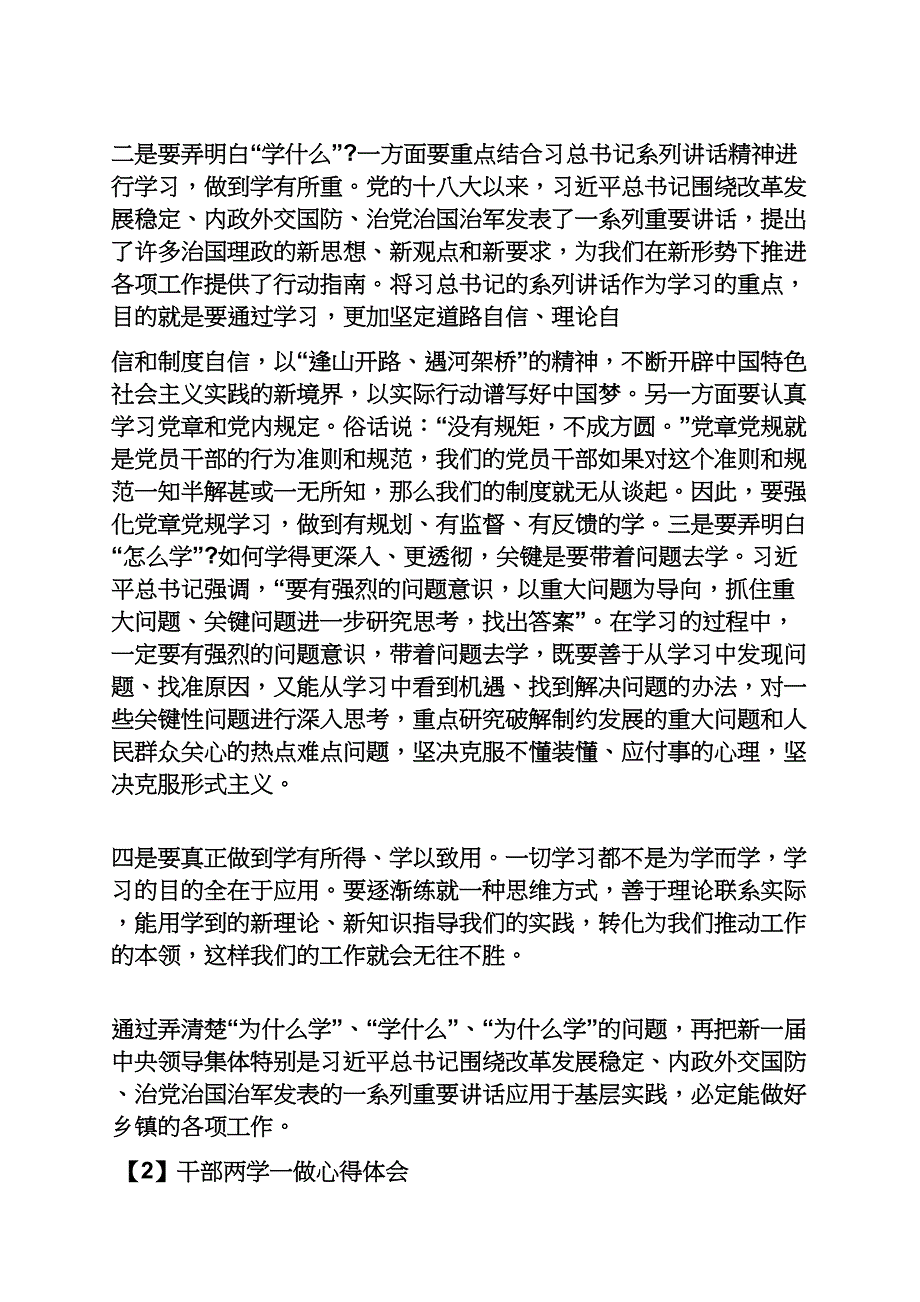 乡镇领导干部两学一做心得体会_第2页