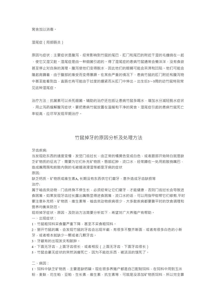 竹鼠健康与否看粪便一目了然_第2页