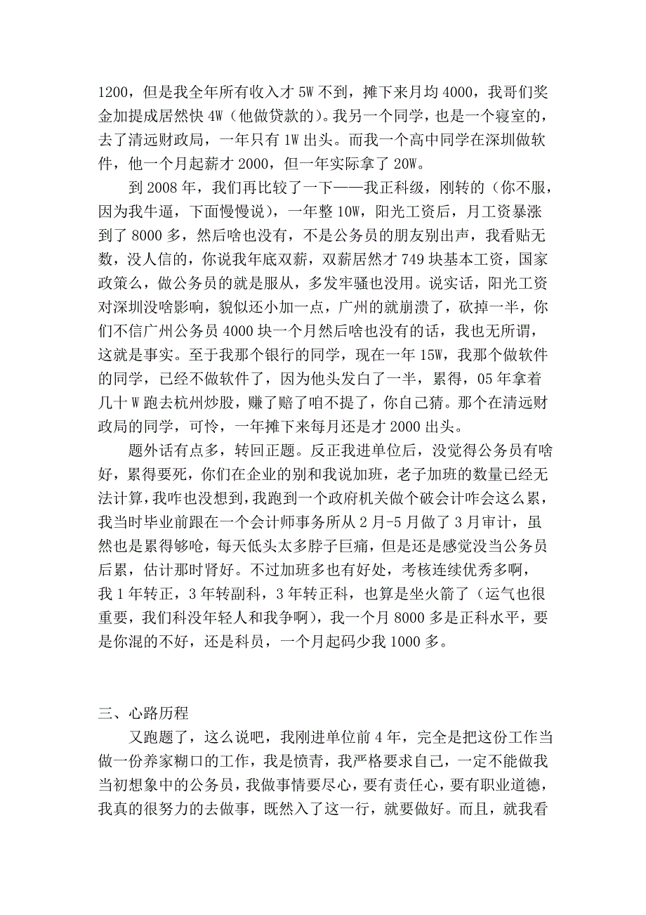 【经验】一个公务员工作七年后的肺腑之言.doc_第2页