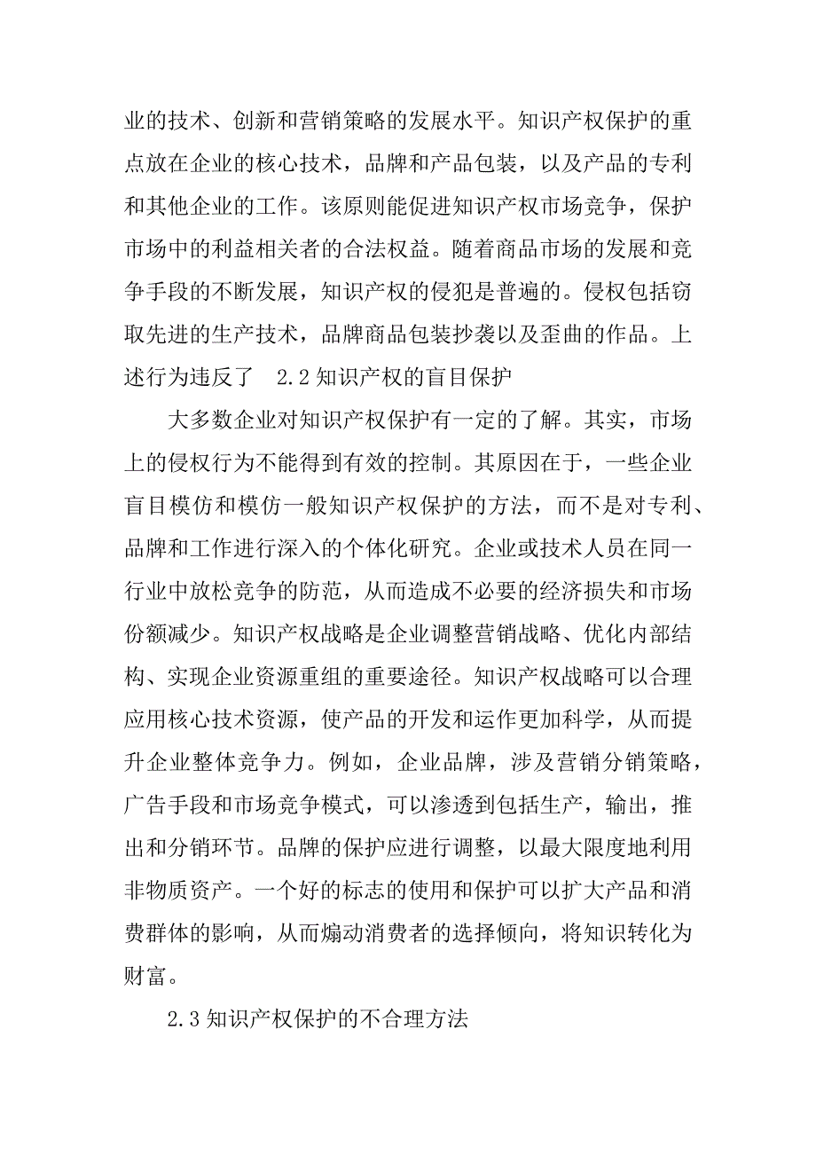 2023年企业知识产权整改措施（精选多篇）_第2页