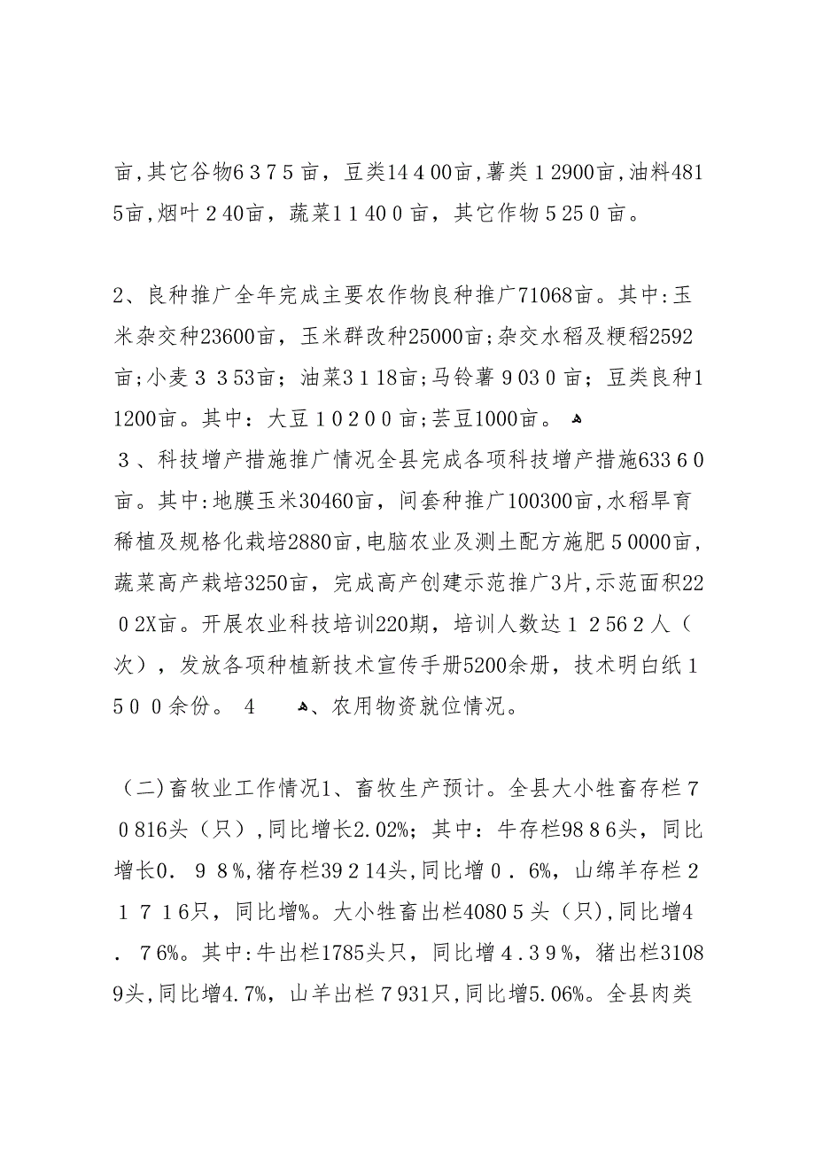 科学技术局年度农业工作总结_第2页