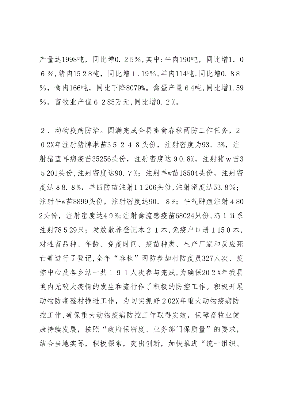 科学技术局年度农业工作总结_第3页