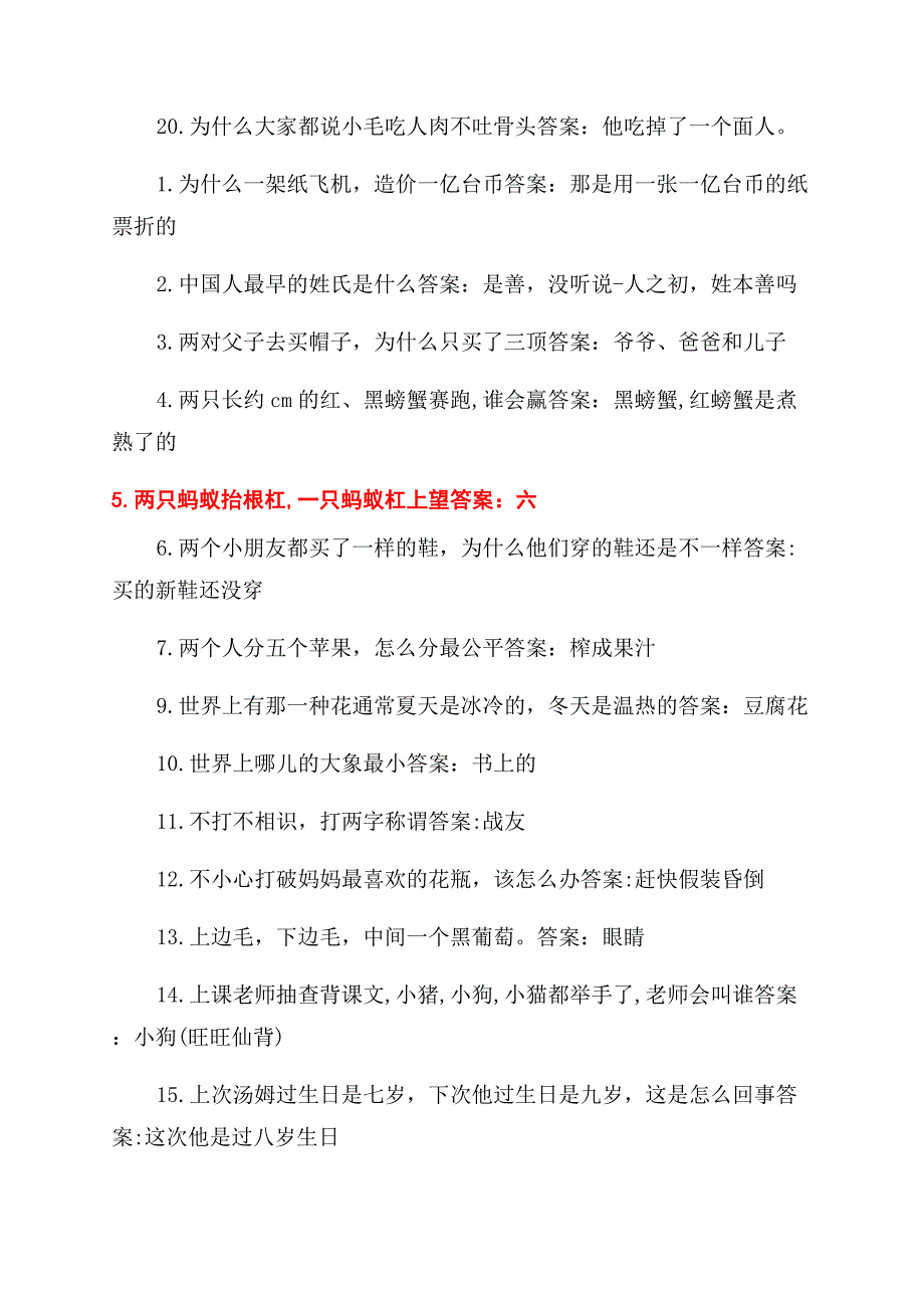 儿童儿童脑筋急转弯大全及答案爆笑.docx_第3页