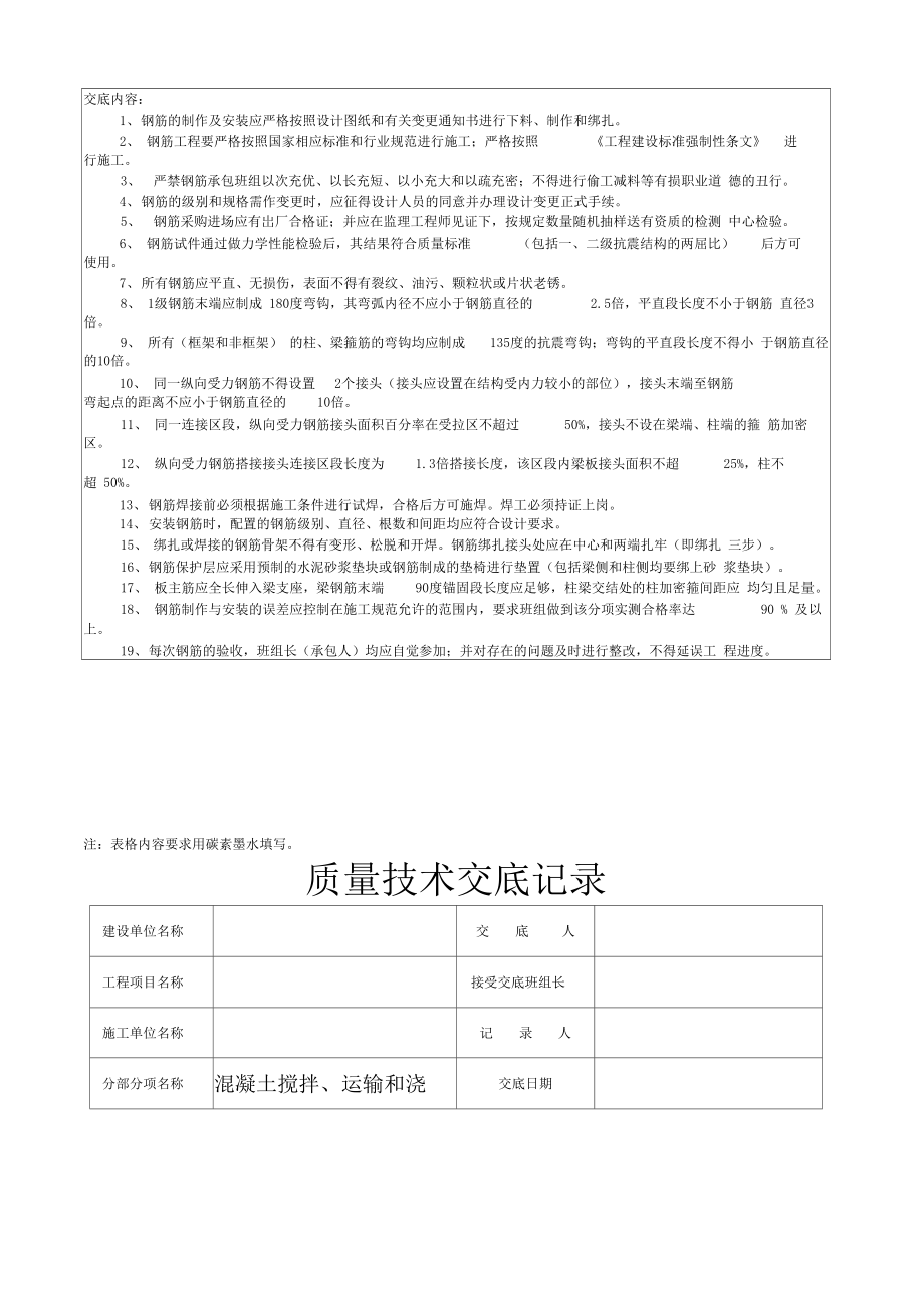 工程质量技术交底记录全套_第4页