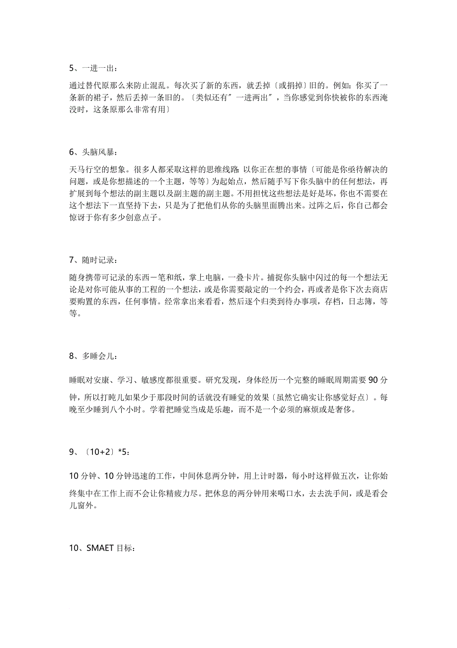 轻松搞定工作,成为办公室达人的50个小窍门_第2页