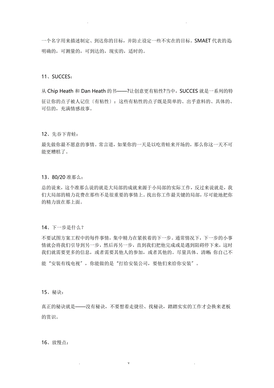 轻松搞定工作,成为办公室达人的50个小窍门_第3页