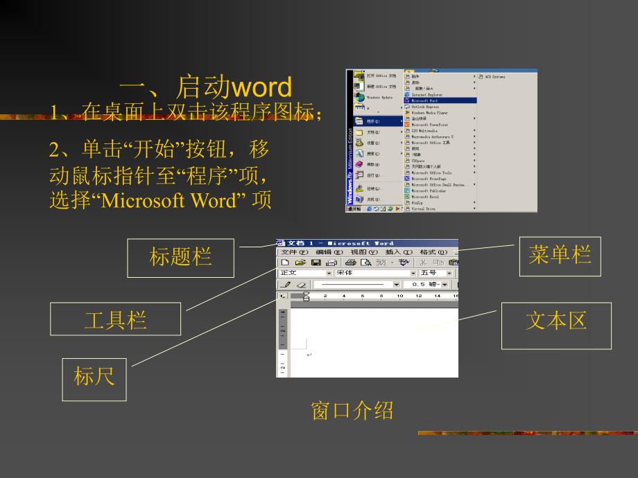 计算机信息技术课件用Word处理文字_第3页