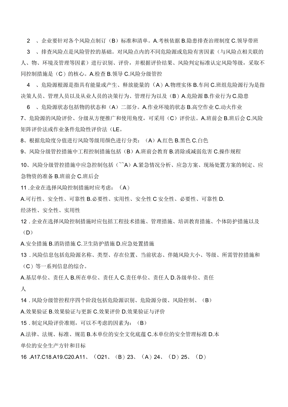 双重预防体系基础知识问答_第3页