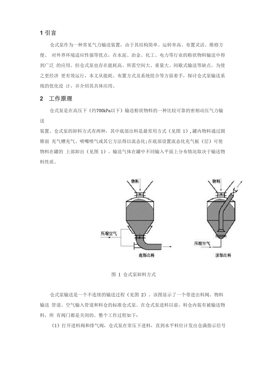 仓式泵的介绍_第1页