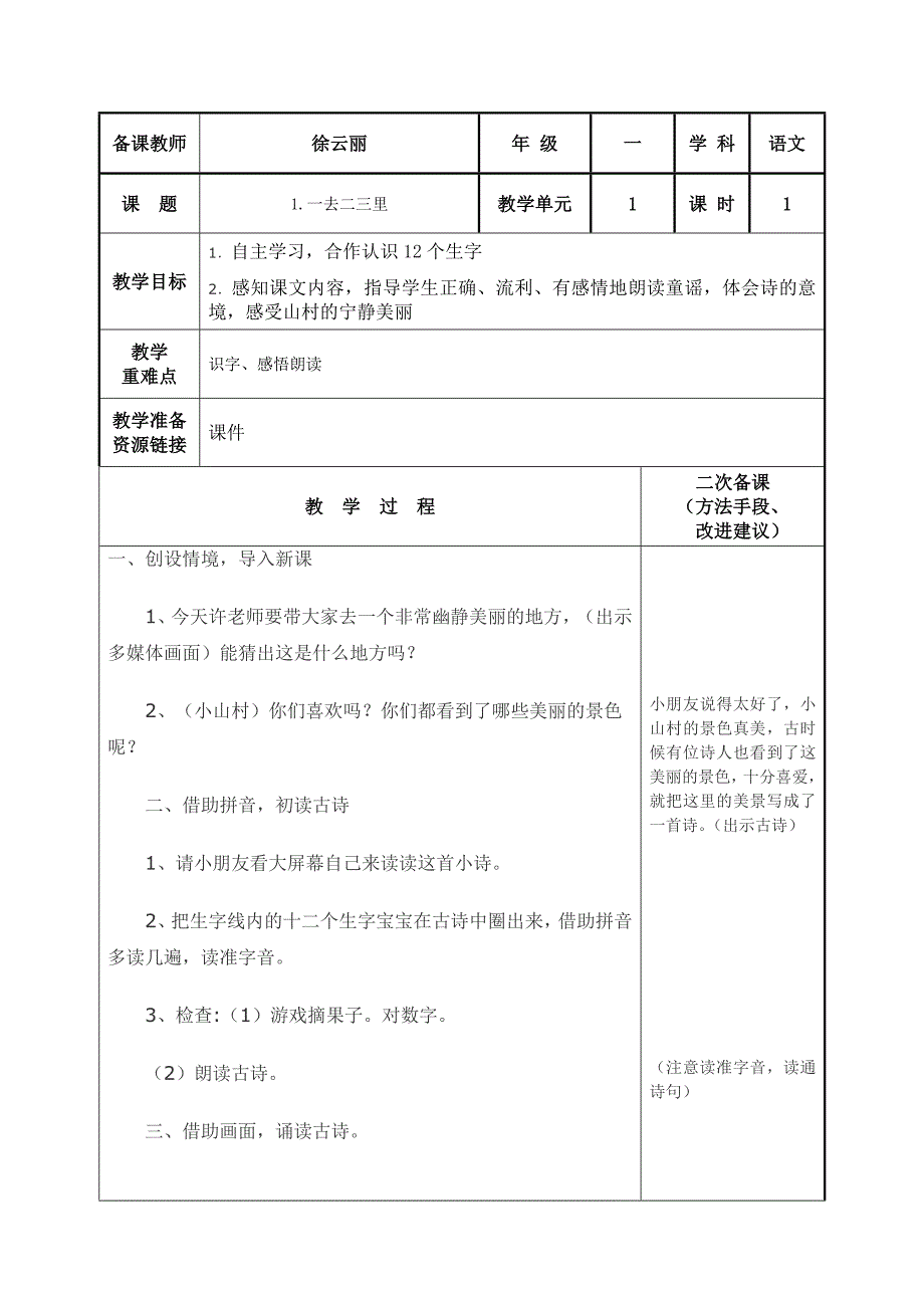 园地（一）备课.doc_第1页