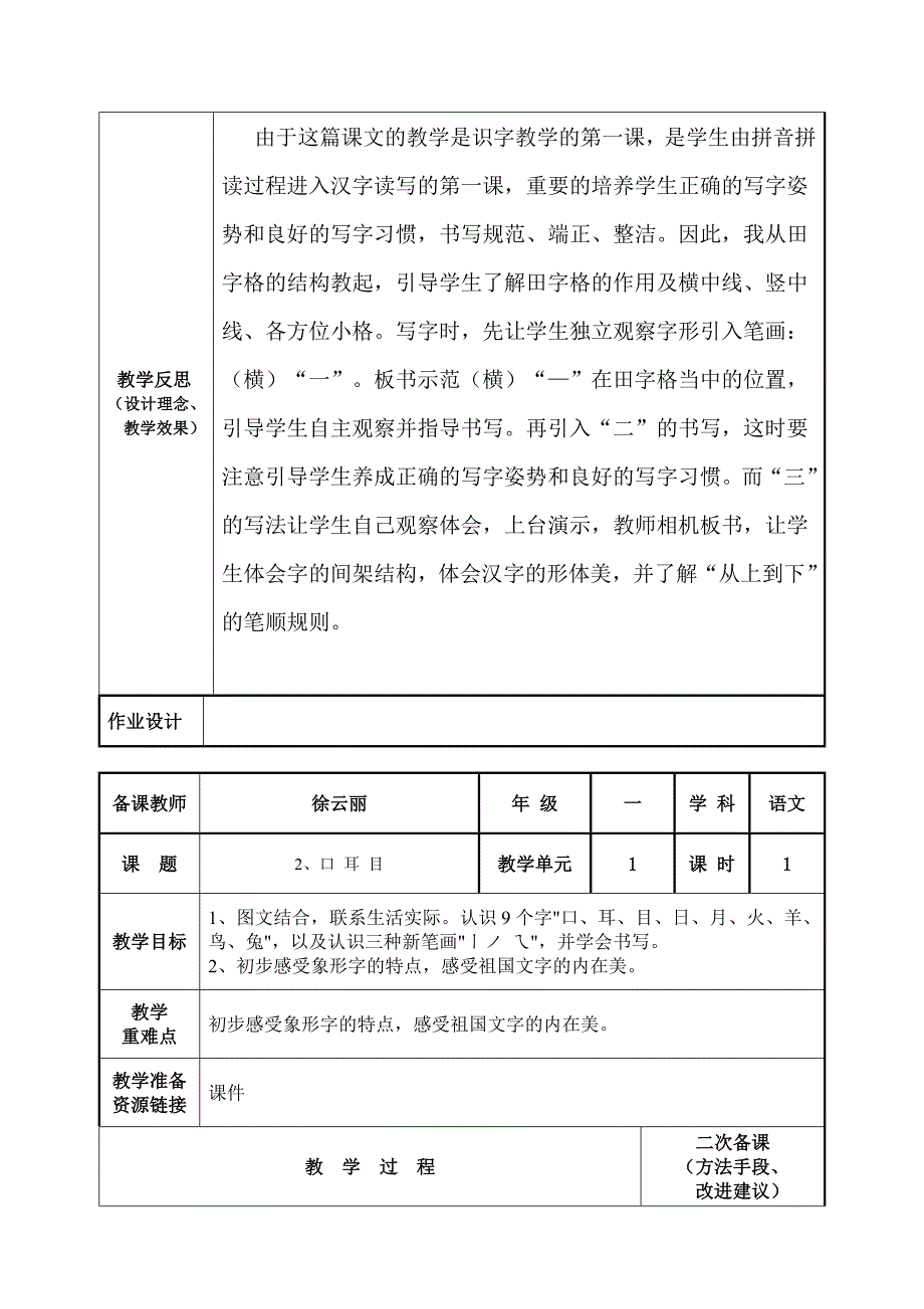 园地（一）备课.doc_第5页