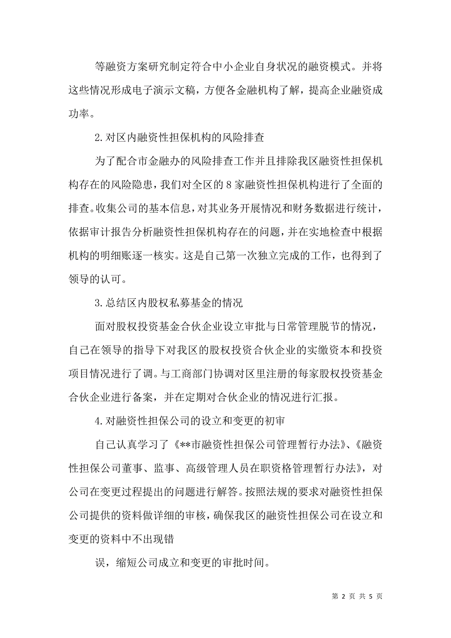 选调生组织部轮训工作总结（一）.doc_第2页