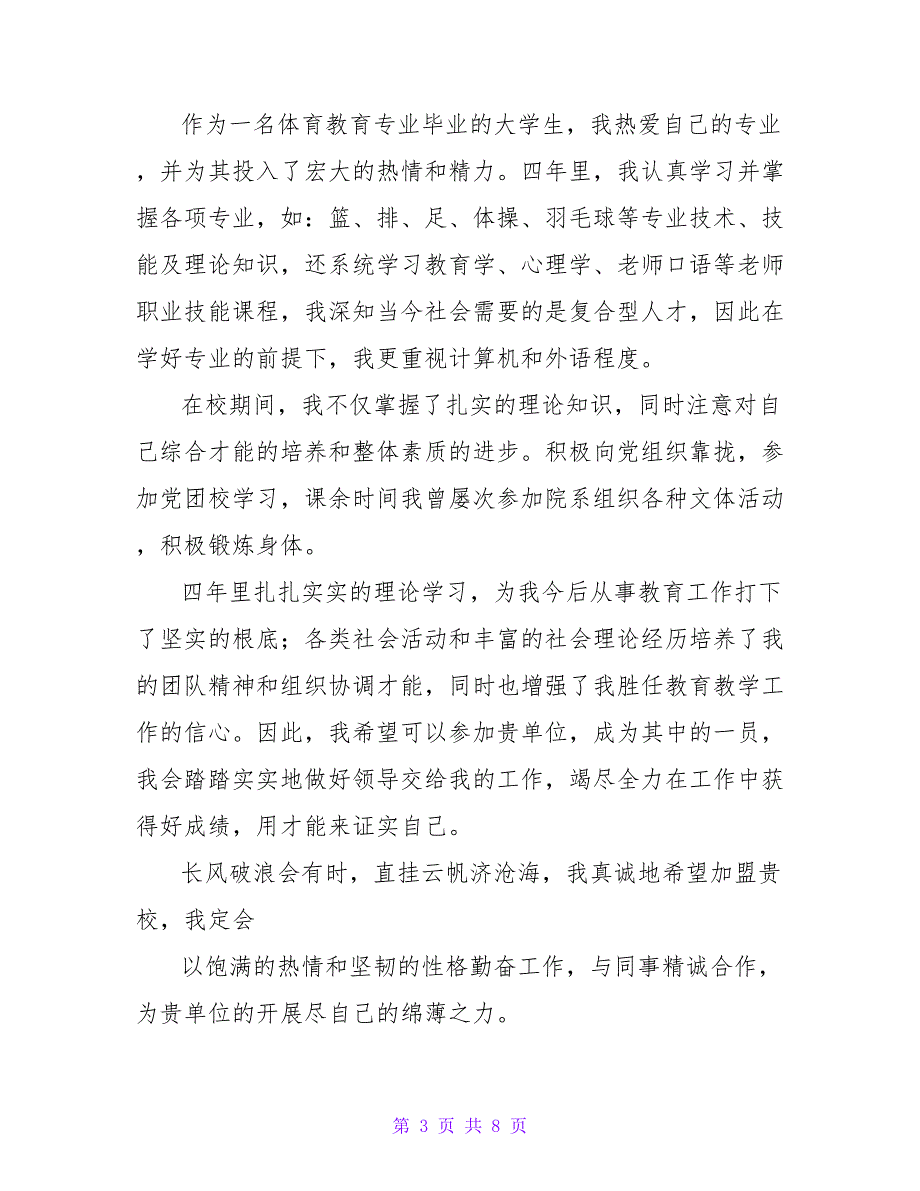 求职介绍信模板汇编九篇.doc_第3页