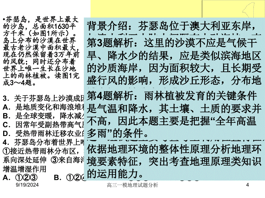 高三一模地理试题分析课件_第4页