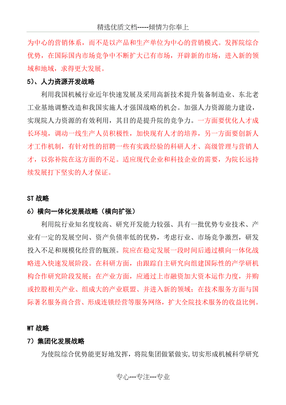 战略构想讲解_第3页