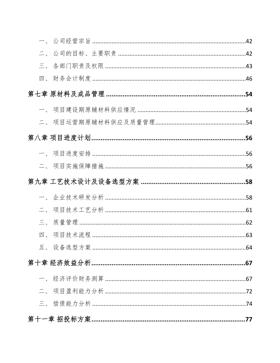 合肥关于成立热塑性弹性体公司可行性报告参考模板(DOC 67页)_第3页