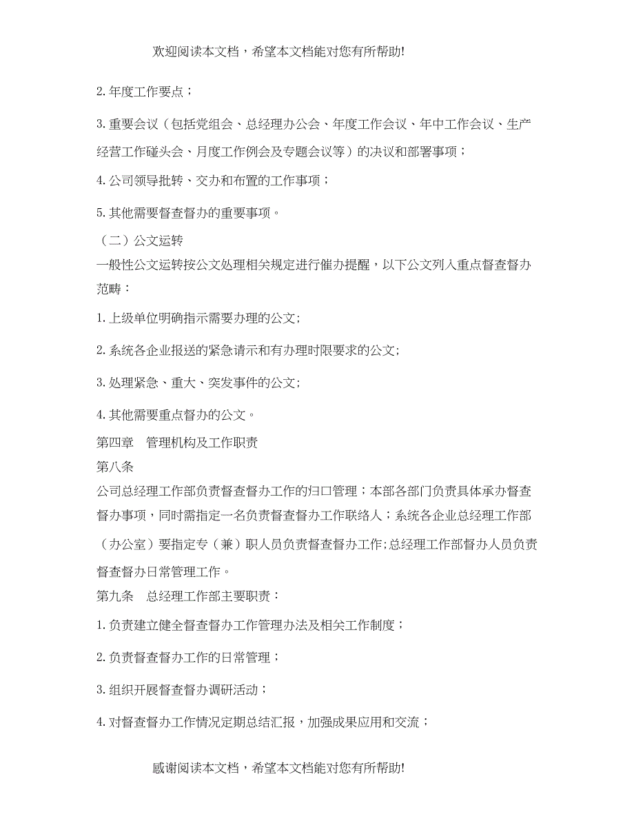 2022年单位督查督办工作制度_第2页