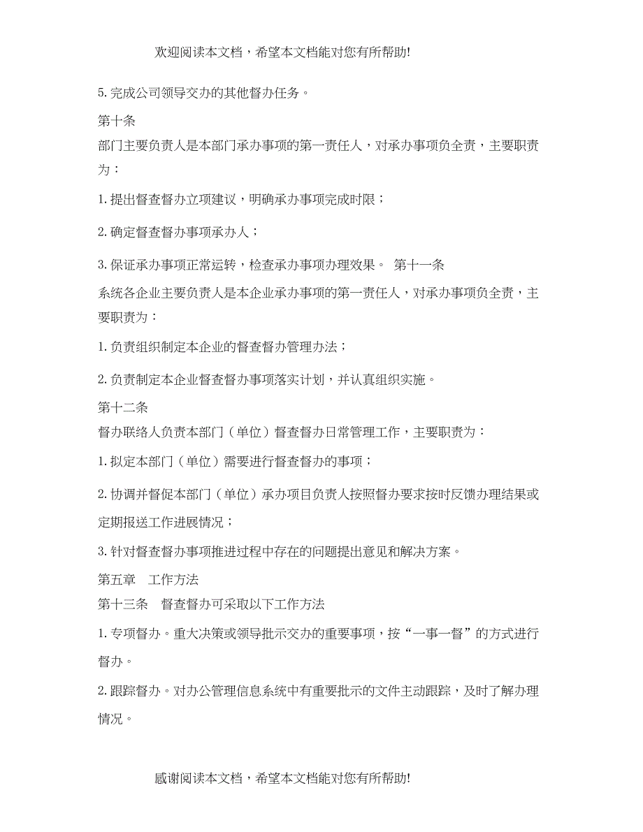 2022年单位督查督办工作制度_第3页