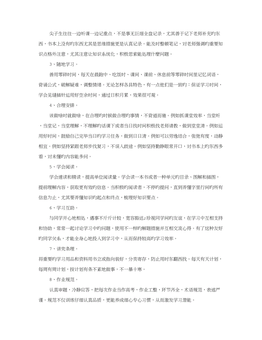 高一尖子生学习方法共篇_第3页