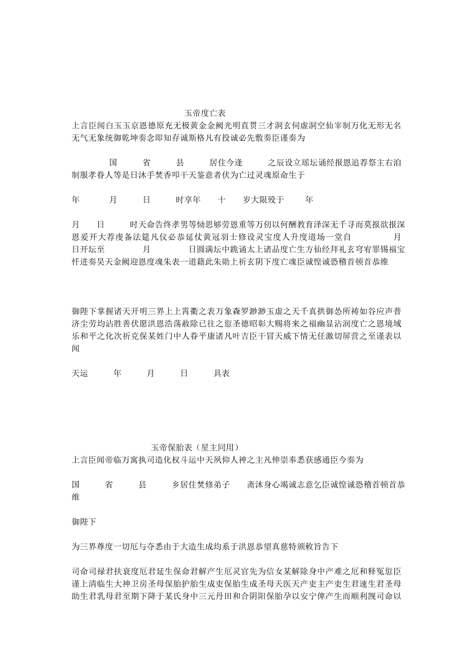 道教章表疏文1.doc_第4页