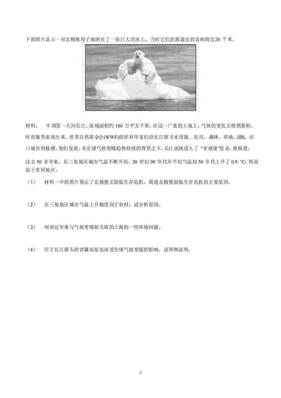 新教材高一地理第一册5.1人类面临的主要环境问题 学案练习_第3页