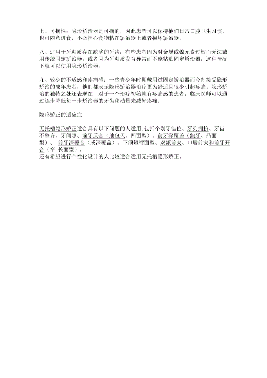 隐形矫正的优点以及适应症_第2页