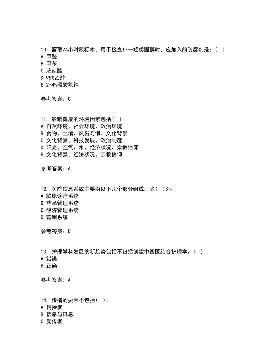 吉林大学21春《护理学基础》离线作业一辅导答案91_第3页