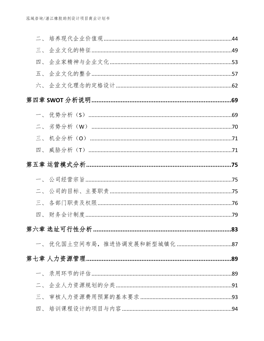 湛江橡胶助剂设计项目商业计划书_第3页