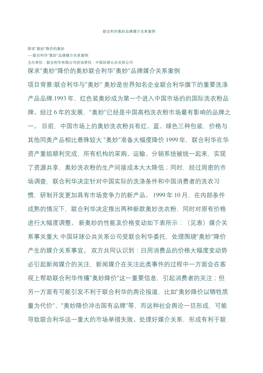 联合利华奥妙品牌媒介关系案例_第2页