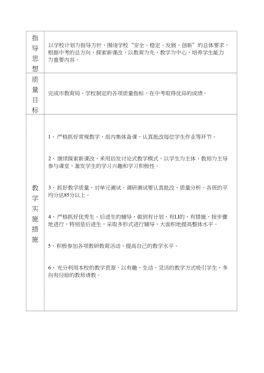 0809第一学期教学计划_第2页