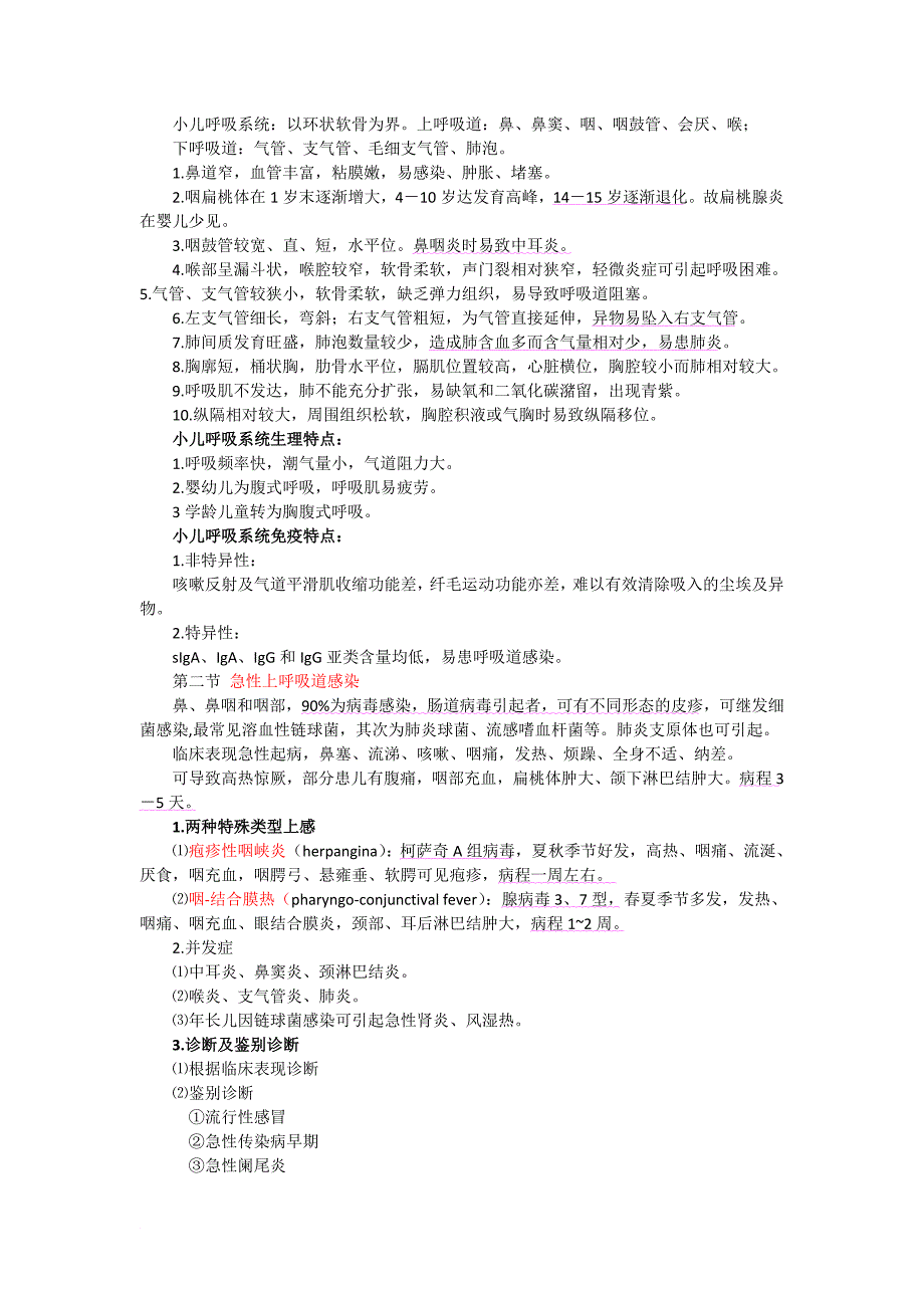 分析临床执业助理医师的复习方法_第4页