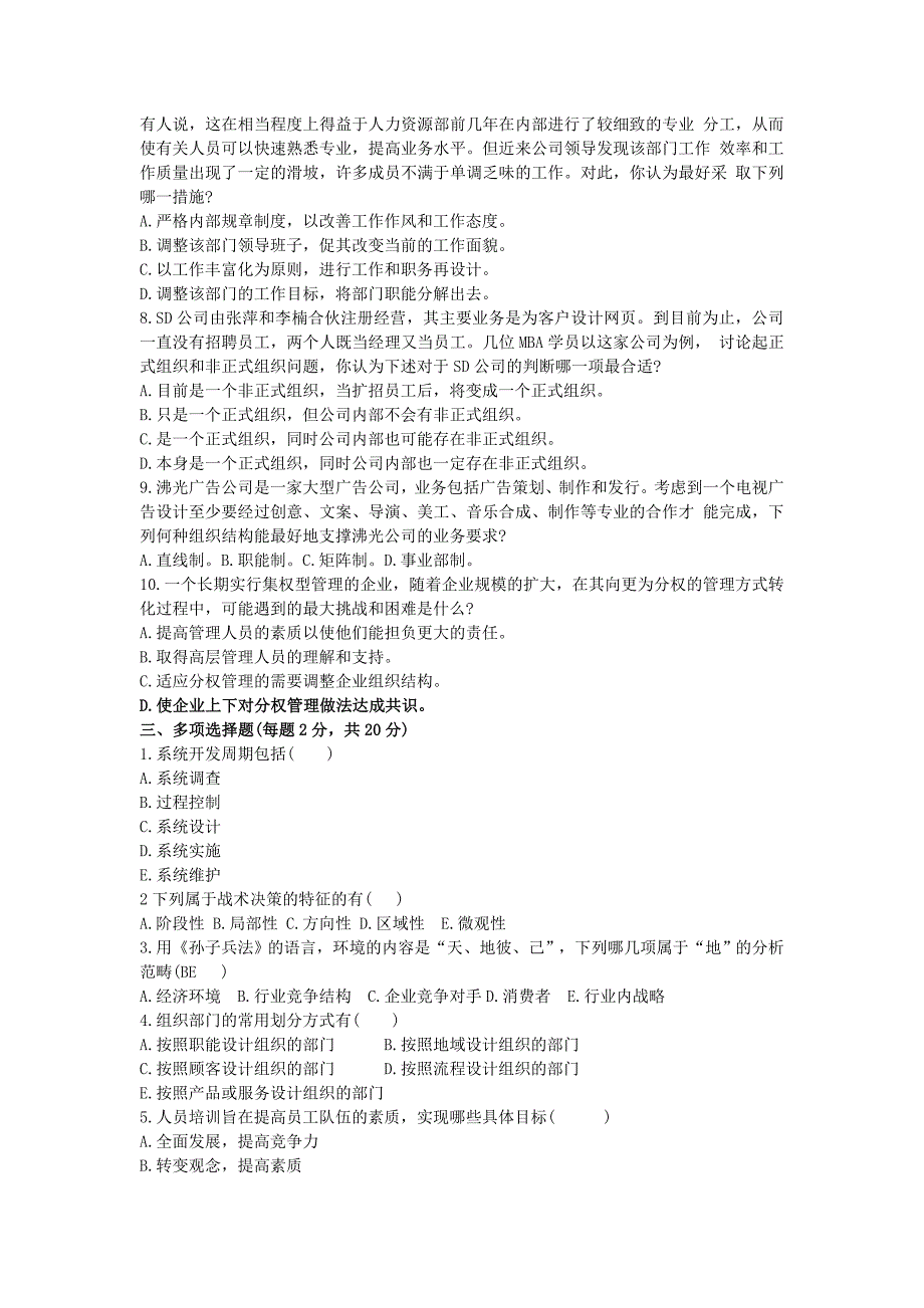 管理学模拟试卷4_第2页