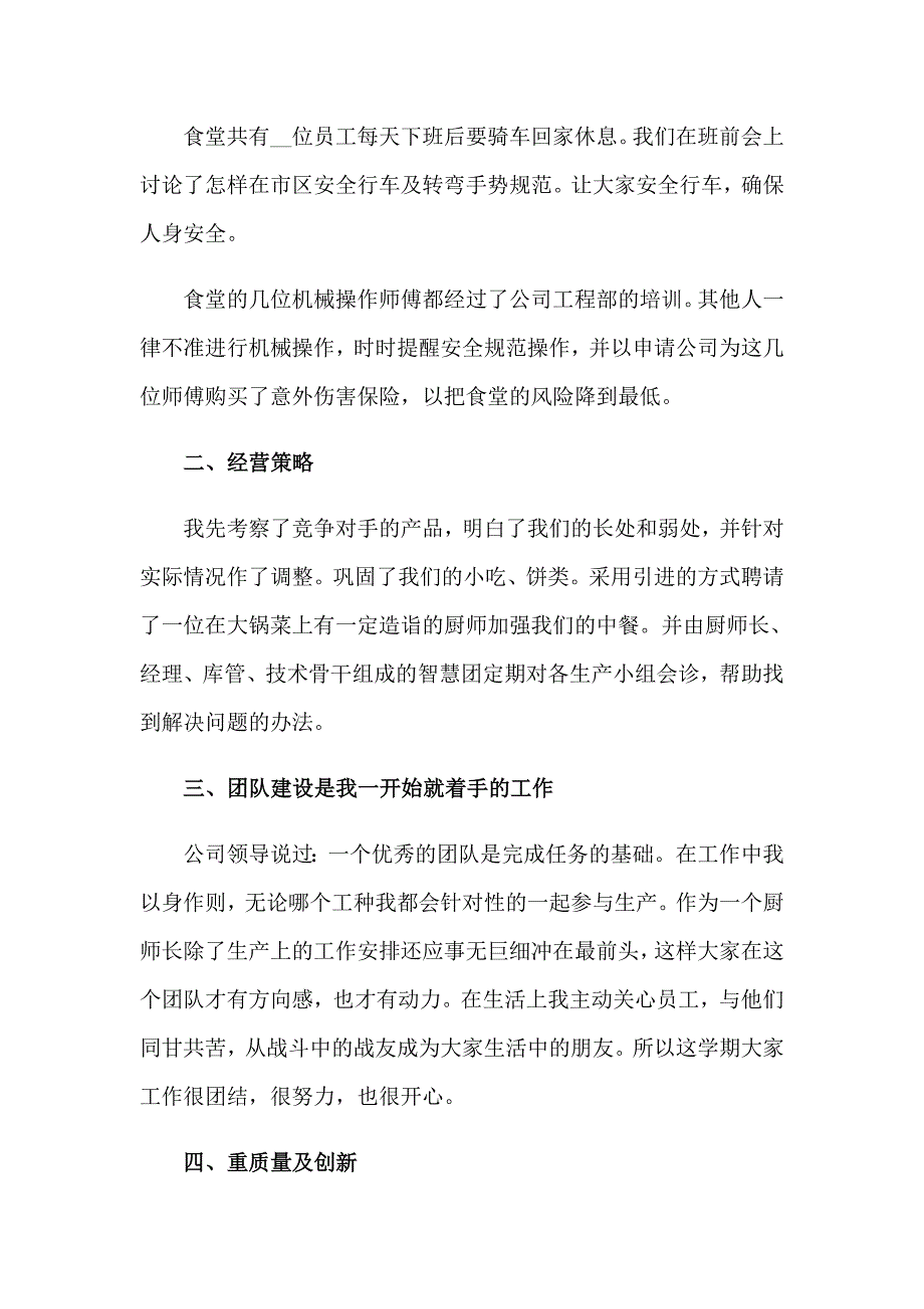 2023年食堂员工述职报告_第2页